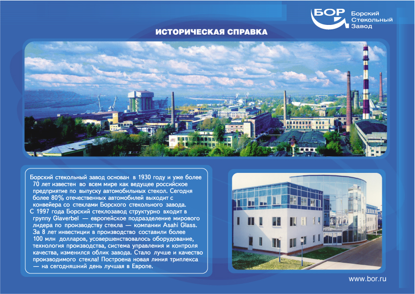 Автомобильное многослойное стекло